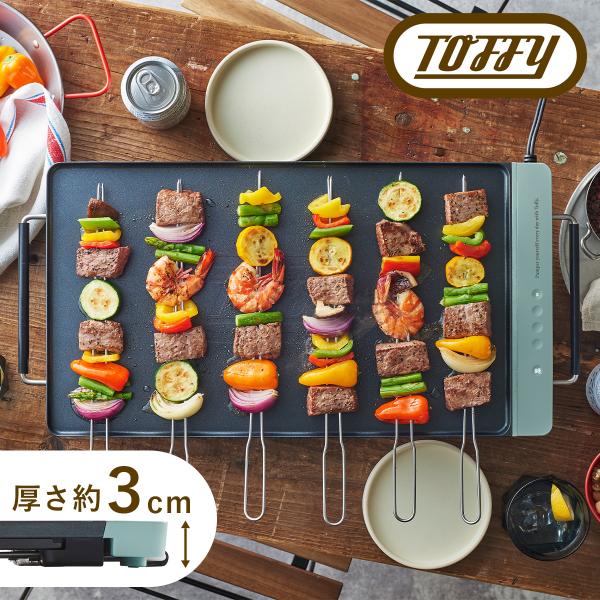 トフィー ホットプレート K-GP2 Toffy スリムグリルプレート フラットプレート 薄い 薄型...