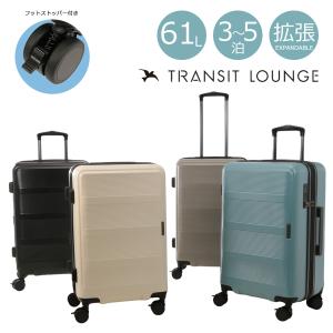 トランジットラウンジ スーツケース リップル 10263 TRANSIT LOUNGE キャリーケース フットストッパー TSAロック搭載 拡張 エキスパンダブル 1年保証