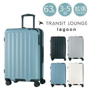 トランジットラウンジ スーツケース ラグーン lagoon 5泊 30263 TRANSIT LOUNGE キャリーバッグ キャリーケース TSAロック搭載 拡張 エキスパンダブル 1年保証