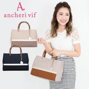 アンシェリヴィフ ancheri vif トートバッグ VIF070 ゼファー  2WAY ショルダーバッグ レディース｜richard