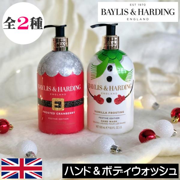 ベイリス＆ハーディング クリスマス ハンド＆ボディウォッシュ