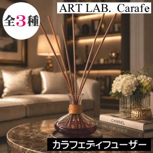 ソングスオブネイチャー カラフェディフューザー（リードディフューザー）