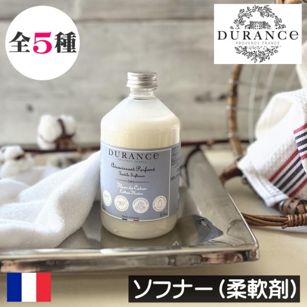 デュランス ソフナー（洗濯用柔軟剤）