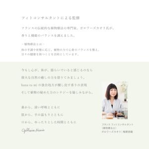 hana to mi(ハナトミ)ロールオンアロマの詳細画像2