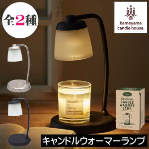 カメヤマキャンドルハウス キャンドルウォーマーランプミニ（ブラック