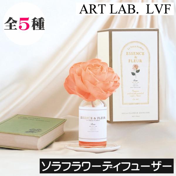 LVF ソラフラワーディフューザー