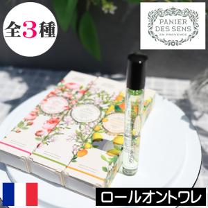 パニエデサンス エッセンシャルズ ロールオントワレ（香水）