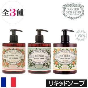 パニエデサンス アブソリュート リキッドマルセイユソープ（液体せっけん）