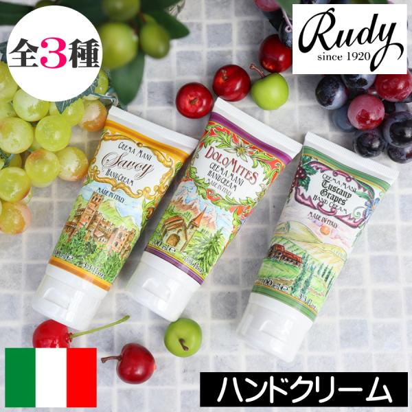 Rudy（ルディ）リ・アンティキ・ボルギ ハンドクリーム