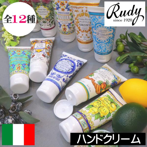 Rudy（ルディ）マヨルカ ハンドクリーム