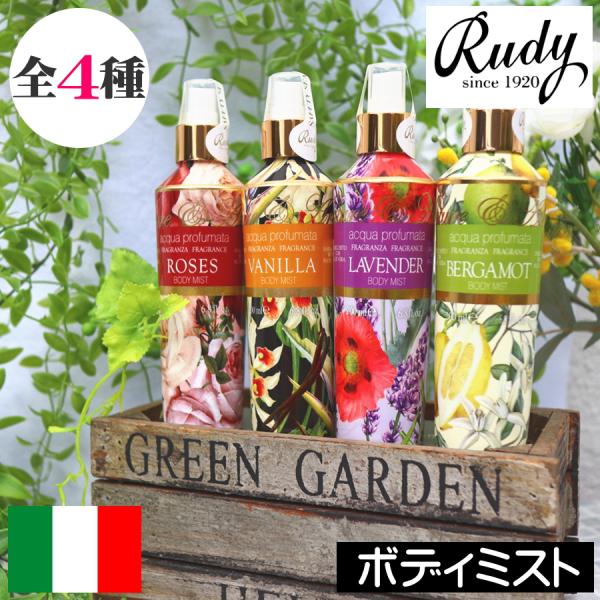 Rudy（ルディ）Nature＆Aroma（ネイチャー＆アロマ）センティッドボディミスト