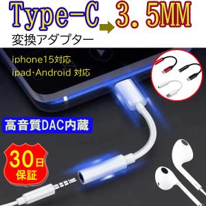 イヤホンジャック 変換アダプタ Pixel 8 イヤホン Type-c ケーブル 3.5mm usb タイプc android