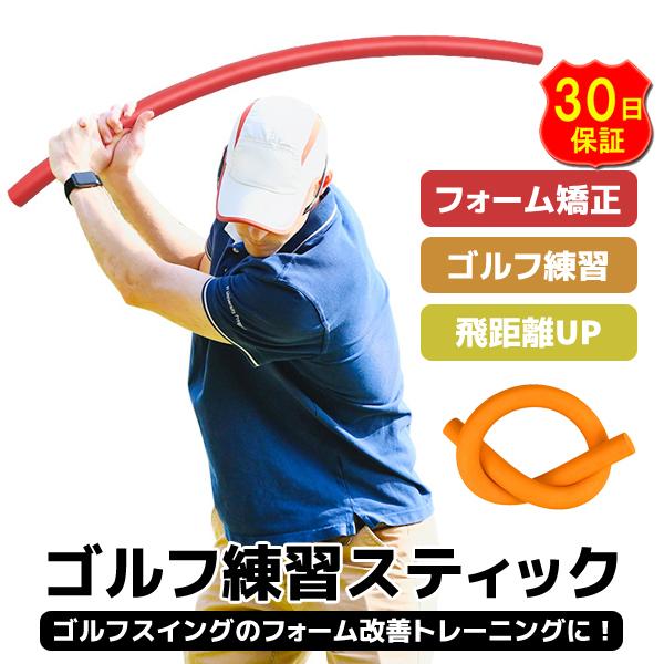 ゴルフスイング ゴルフ練習器具 スティック ゴルフ素振り棒 スイング練習器具 スイング矯正 ゴルフア...