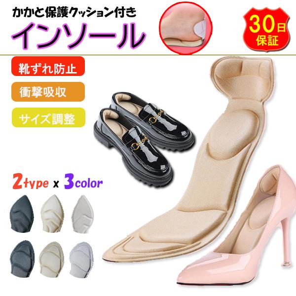 靴 中敷き パンプス インソール かかと 疲れない ローファー レディース ヒール 靴ずれ防止 クッ...