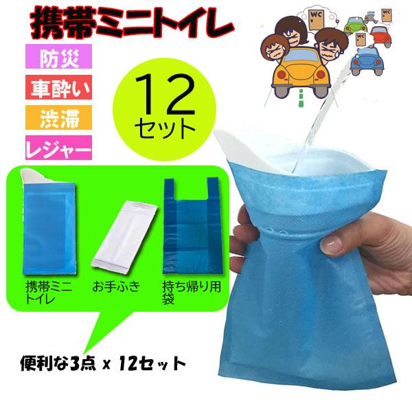 携帯トイレ 簡易トイレ 非常用トイレ 防災 車用 車酔い 嘔吐 エチケット袋 凝固剤 災害 女性用 ...