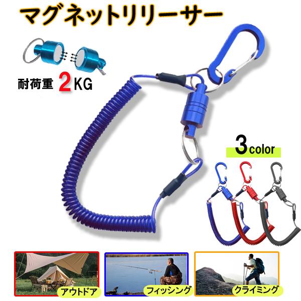 マグネットリリーサー カラビナ 釣り キーチェーン フィッシング フィッシュグリップ ランディングネ...