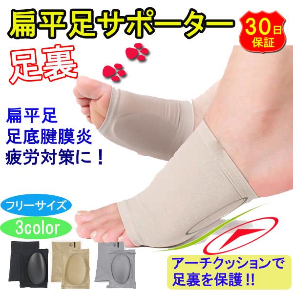 扁平足 サポーター 土踏まず イ ンソール 偏平足 矯正 偏平足用 インソール アーチサポート 足裏...