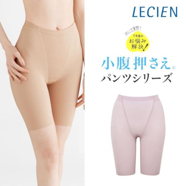 ポイント10倍！LECIEN  ルシアン　小腹押さえパンツ　ガードルショーツ　ロング丈　綿混　1枚履...