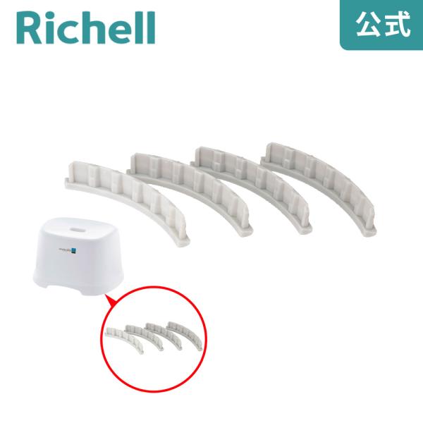 腰かけ用ゴム脚短 4個セット 000156 リッチェル Richell 公式ショップ