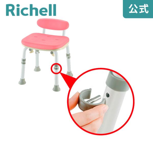 シャワーチェア高さ調節ピン A リッチェル Richell 介護 用 品 シャワー チェア ー 風呂...