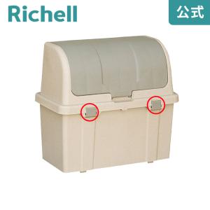 分別ストッカーW220C用止め具 2個組 000609 リッチェル Richell 公式ショップ｜richell