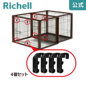 ペット用 滑り部材 4個セット リッチェル公式ショップ Richell 000692