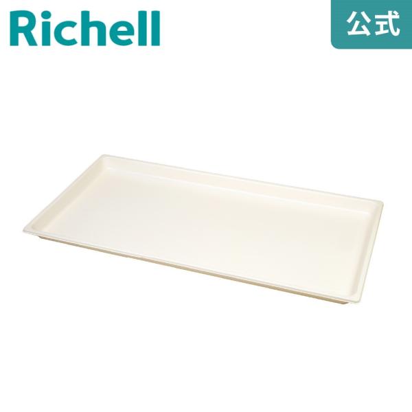 お掃除簡単ペットケージ1200用トレー 000750 リッチェル Richell 公式ショップ