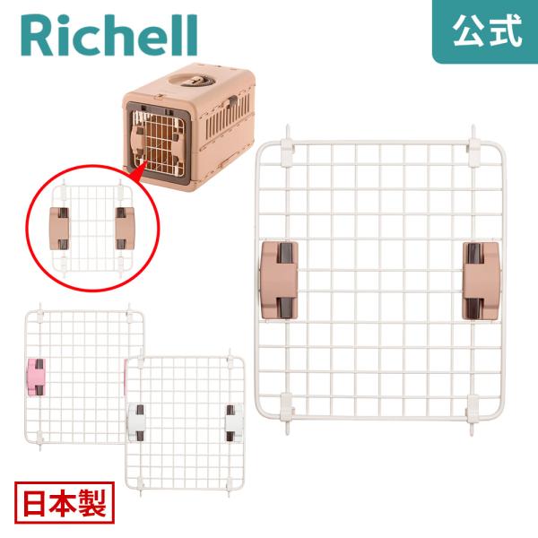 キャンピングキャリー 折りたたみ L扉 000792 リッチェル Richell 公式ショップ