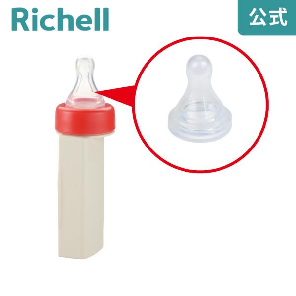 おでかけランチくん 液体ミルク用乳首パーツ 000895 リッチェル Richell 公式ショップ