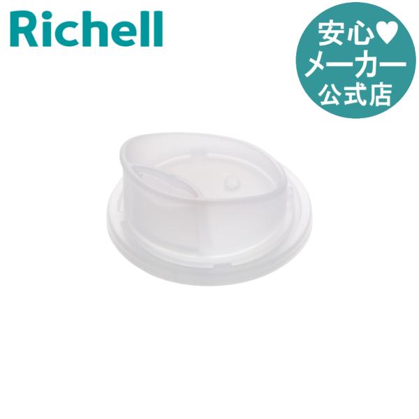 【配送区分R1】マグ用パッキン P-8 コップマグ 替え パーツ 部品 リッチェル公式