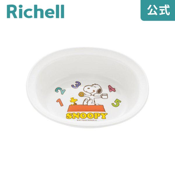 ベビー食器 トライ カレーボウル リッチェル スヌーピー 赤ちゃん 子供 ギフト 出産祝い