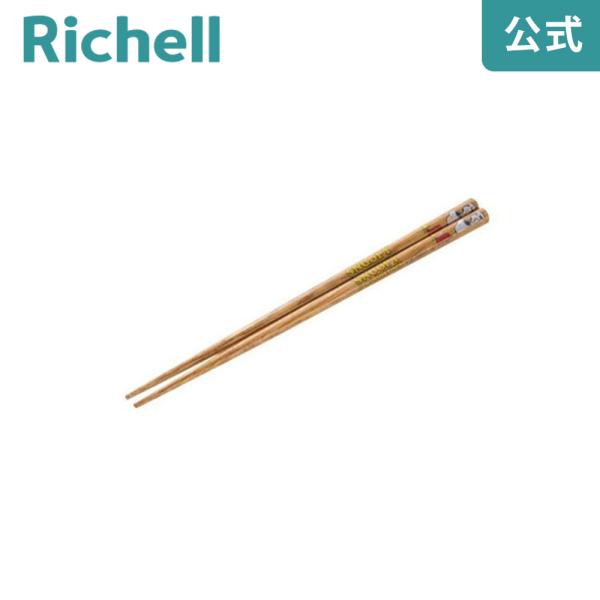 ベビー食器 トライ 箸 リッチェル スヌーピー カトラリー 赤ちゃん 子供 ギフト 出産祝い