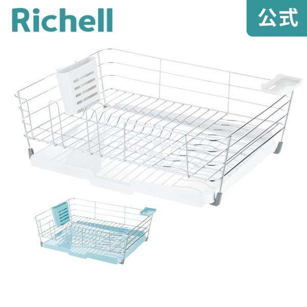 水切りラック シェリー ワイヤー水切りセット L リッチェル 水切りかご 水切りトレー シンク キッ...