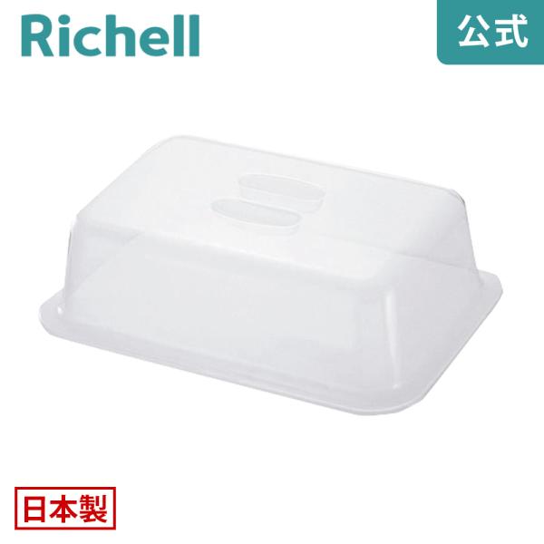 シェリー フード L 水切りラック かご カゴ 日本製 リッチェル Richell 公式ショップ