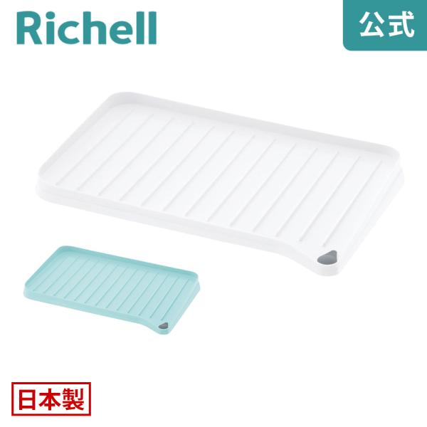 水切りトレー シェリー 排水トレー 止水栓付 S リッチェル 水切りトレイ 水切りマット シンク キ...