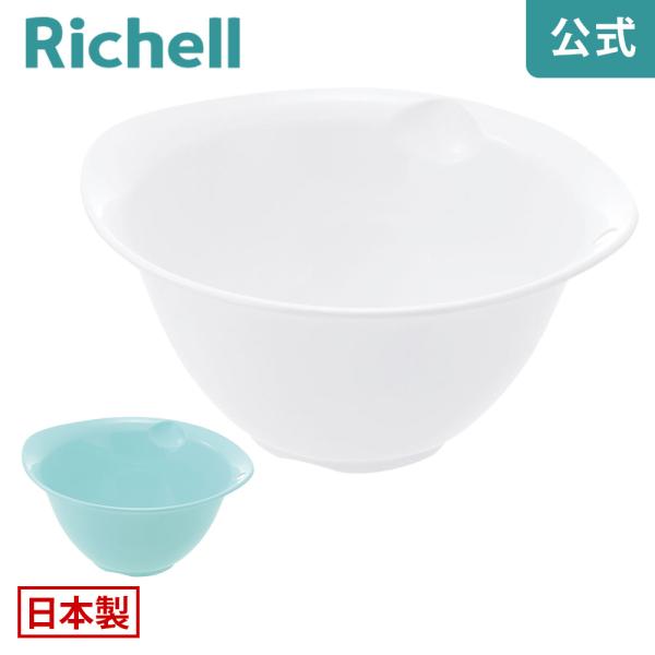 ボウル シェリー ボウル L リッチェル 調理用 電子レンジ キッチン 抗菌