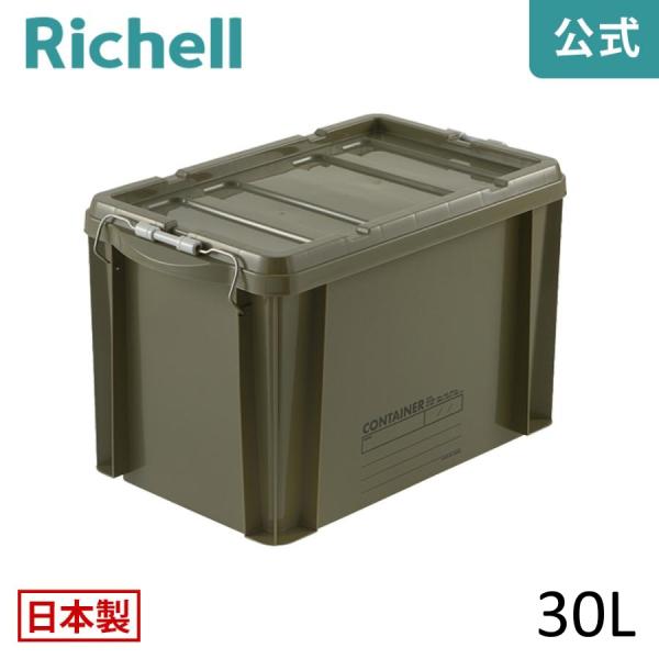 収納ボックス ラッチコンテナ 30B リッチェル 収納 衣装 ケース 屋外 おしゃれ 積み重ね 衣類...