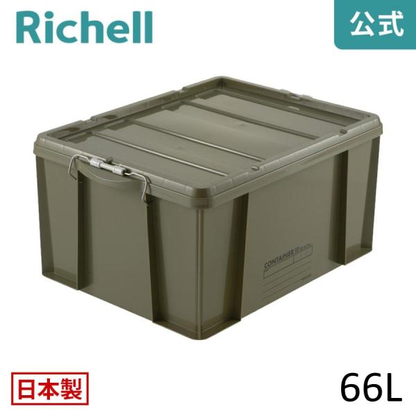 収納ボックス ラッチコンテナ 66WB リッチェル 収納 衣装 ケース 屋外 おしゃれ 積み重ね 衣...