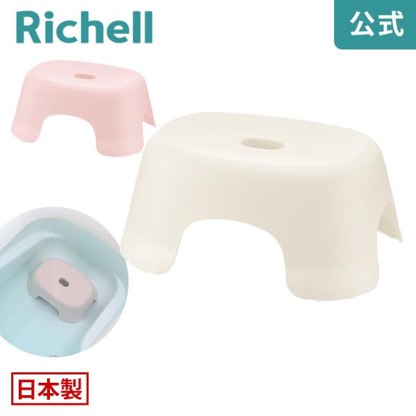 ハユール 半身浴チェア 日本製 リッチェル Richell 公式ショップ