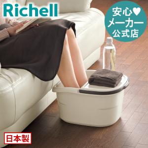 足湯 バケツ ハユール フットバスバケツ リッチェル ボディケア 足湯器 足湯桶 自宅 母 父 ギフト 日本製