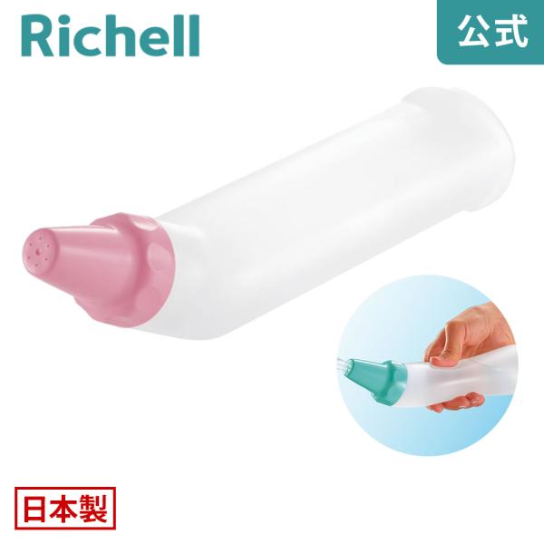 おしりシャワー レギュラー 日本製 リッチェル Richell 公式ショップ