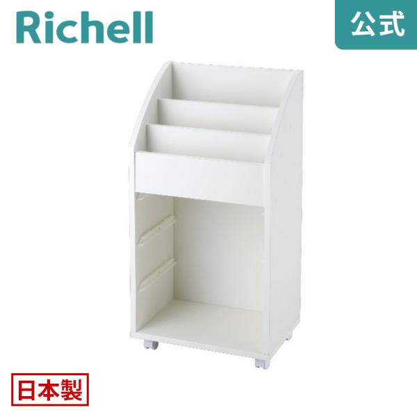 シマットコ 木製ラック CR-1 日本製 リッチェル 公式ショップ Richell