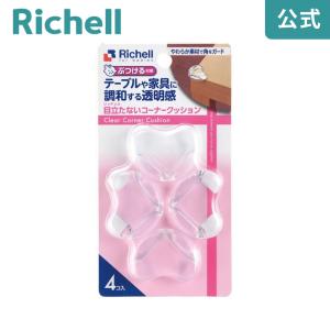 コーナーガード ベビーガード 目立たないコーナークッション リッチェル 角 机 テーブル けが防止 赤ちゃん 子供｜リッチェル Yahoo!ショッピング店