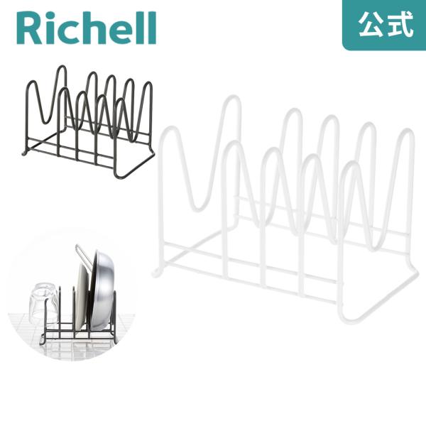 ラクール マルチグラススタンド リッチェル Richell 公式ショップ