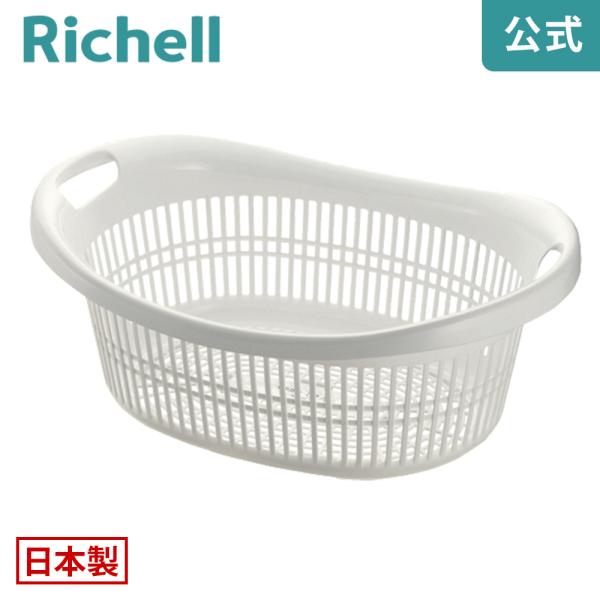 シンプルイズム バスケット 日本製 リッチェル Richell 公式ショップ