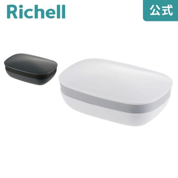 ハユール 石けん箱 角 リッチェル Richell 公式ショップ