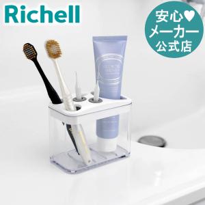 ハユール 歯ブラシスタンド リッチェル Richell 公式ショップ