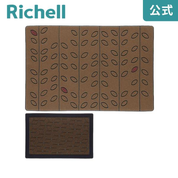 玄関マット M 屋外 洗える 横長 おしゃれ ラバー 60 × 90 リッチェル Richell 公...