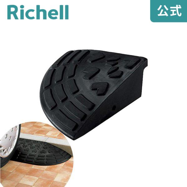 ロードアップG コーナー10 リッチェル Richell 公式ショップ