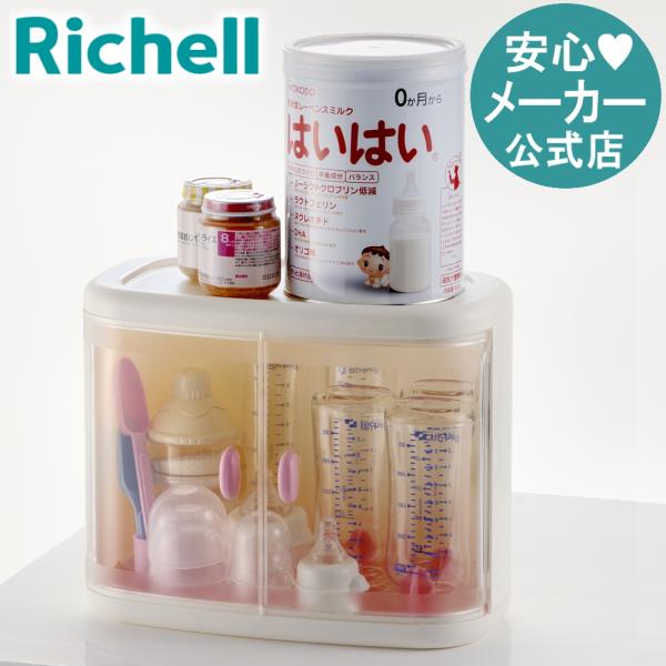 のせのせミルクボックス 041610 リッチェル Richell 公式ショップ